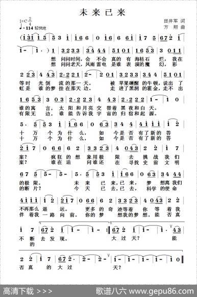 未来已来 - 田井军|方翔