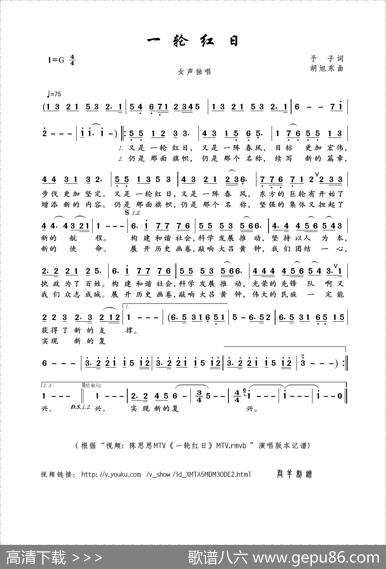 一轮红日（予子词胡旭东曲） - 予子|胡旭东