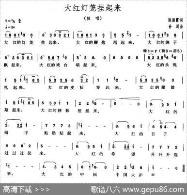 大红灯笼挂起来 - 陈雨露|孙川
