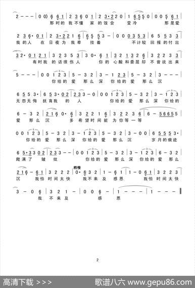 爱（简谱） - 王梓同和汇慧|和汇慧王梓同
