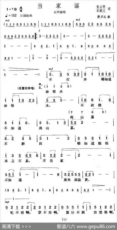当家谣 - 张士燮、石顺义|楚兴元