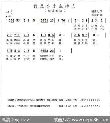 我是小小主持人 - 胡泽民|而洛章