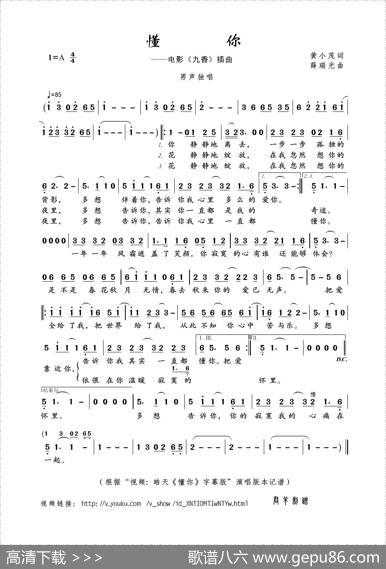 懂你（黄小茂词薛瑞光曲） - 黄小茂|薛瑞光