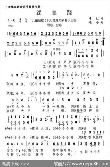 踩高跷（儿童组歌《玩灯娃娃闹新春》之四） - 千红|颂今