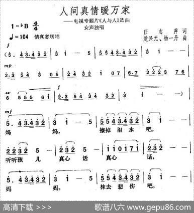 人间真情暖万家 - 任志萍|楚兴元、杨一丹