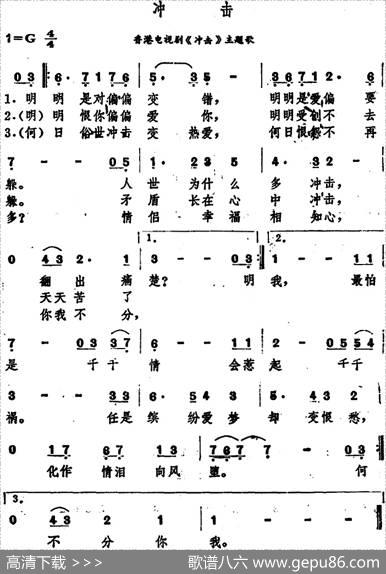 冲击（香港电视剧《冲击》主题歌）