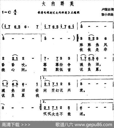 大内群英（香港电视剧《大内群英》主题歌） - 卢国沾|黎小田