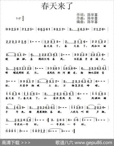 春天来了（陈年喜词曲） - 山清（陈年喜）|山清（陈年喜）