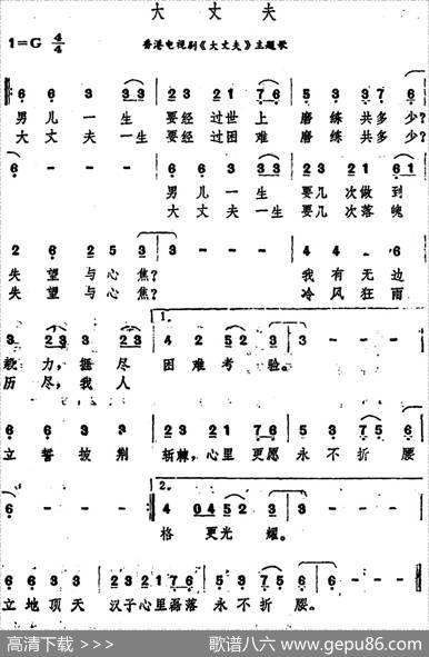 大丈夫（香港电视剧《大丈夫》主题歌）