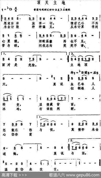 顶天立地（香港电视剧《好女当差》主题歌）