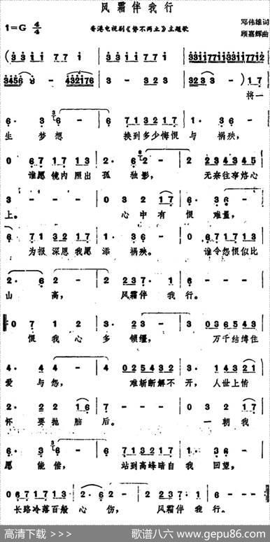 风霜伴我行（香港电视剧《势不两立》主题歌） - 邓伟雄|顾嘉辉