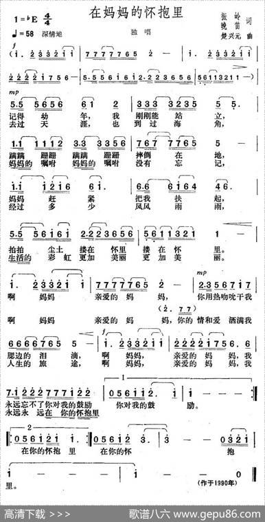 在妈妈的怀抱里
