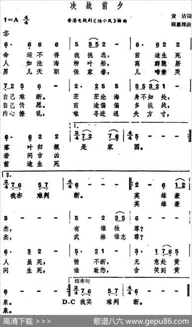 决战前夕（香港电视剧《陆小风》插曲） - 黄沾|顾嘉辉