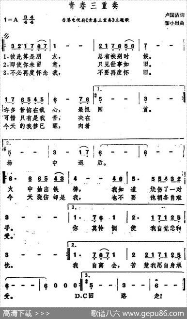 青春三重奏（香港电视剧《青春三重奏》主题歌） - 卢国沾|黎小田