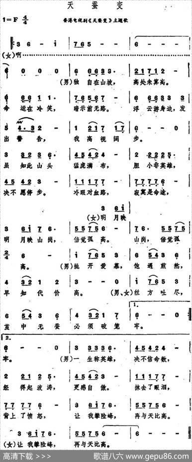 天蚕变（香港电视剧《天蚕变》主题歌）