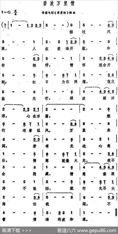 碧波万里情（香港电影《霹雳情》插曲）
