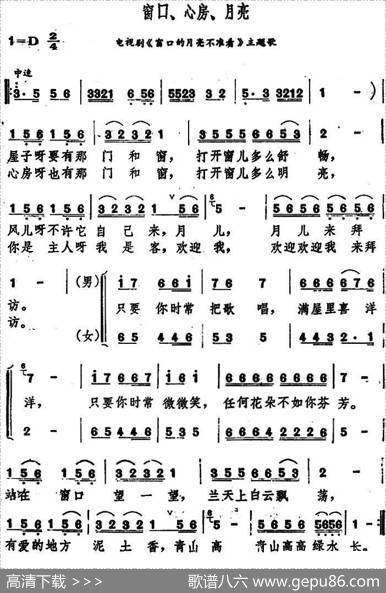 窗口、心房、月亮（电视剧《窗口的月亮不准看》主题歌）