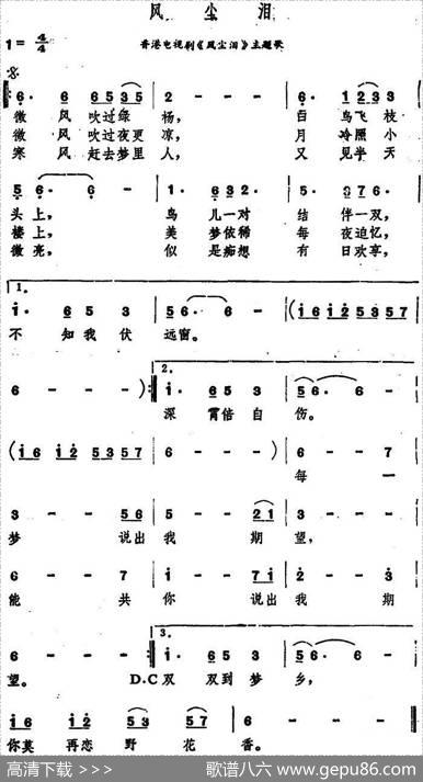 风尘泪（香港电视剧《风尘泪》主题歌）