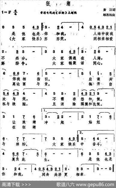 狂潮（香港电视剧《狂潮》主题歌） - 黄沾|顾嘉辉