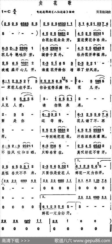 卖花歌（电视连续剧《八仙过海》插曲） - 关圣佑|关圣佑