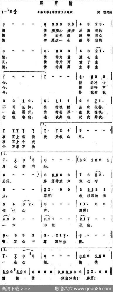 霹雳情（香港电影《霹雳情》主题歌） - 黄霑|黄霑