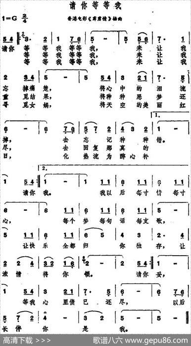 请你等等我（香港电影《霹雳情》插曲）