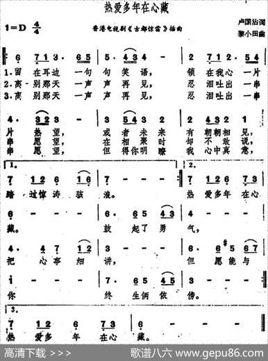 热爱多年在心藏（香港电视剧《古都惊雷》插曲） - 卢国沾|黎小田