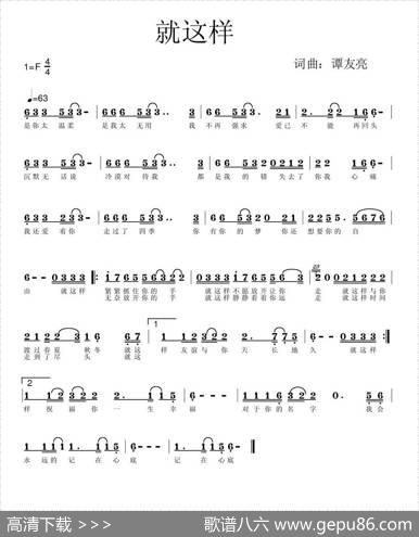 就这样（谭友亮词谭友亮曲） - 谭友亮|谭友亮
