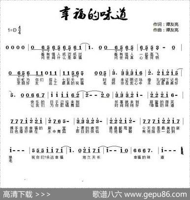 幸福的味道（谭友亮词谭友亮曲） - 谭友亮|谭友亮