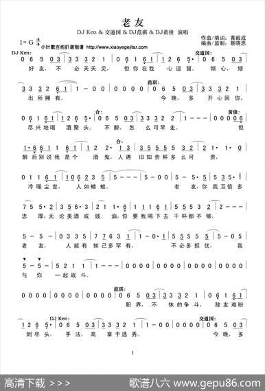 老友（黄毅成词黄毅成曲、简谱） - 黄毅成|黄毅成