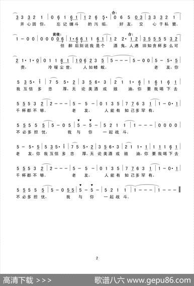 老友（黄毅成词黄毅成曲、简谱） - 黄毅成|黄毅成