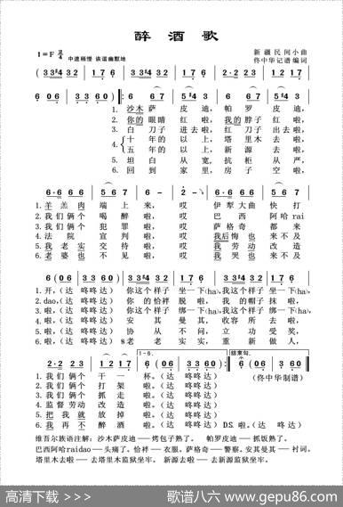 醉酒歌（新疆民间小曲）