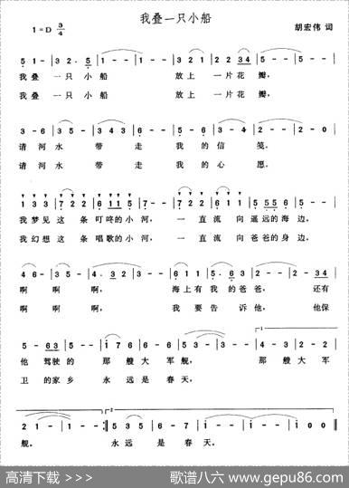 我叠一只小船 - 胡宏伟|张玉晶