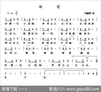 睡莲（冯幽君词张玉晶曲） - 冯幽君|张玉晶