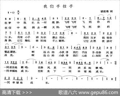 我们手拉手（胡宏伟词张玉晶曲） - 胡宏伟|张玉晶