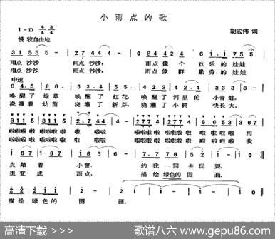 小雨点的歌 - 胡宏伟|张玉晶