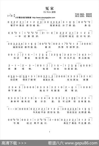 冤家（简谱） - 黄毅成|蔡晓恩