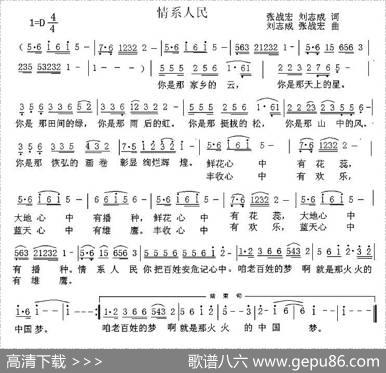 情系人民（张战宏刘志成词刘志成张战宏曲） - 张战宏刘志成|刘志成张战宏