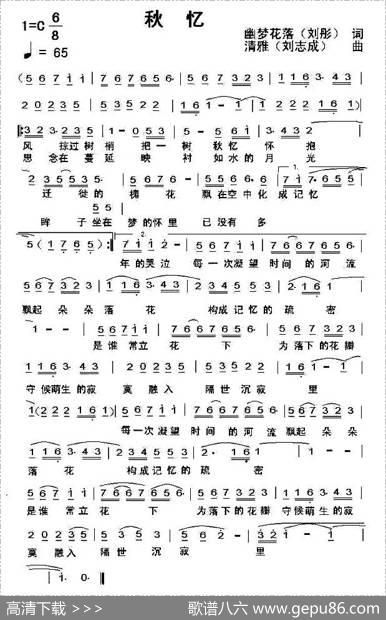 秋忆 - 刘彤|刘志成