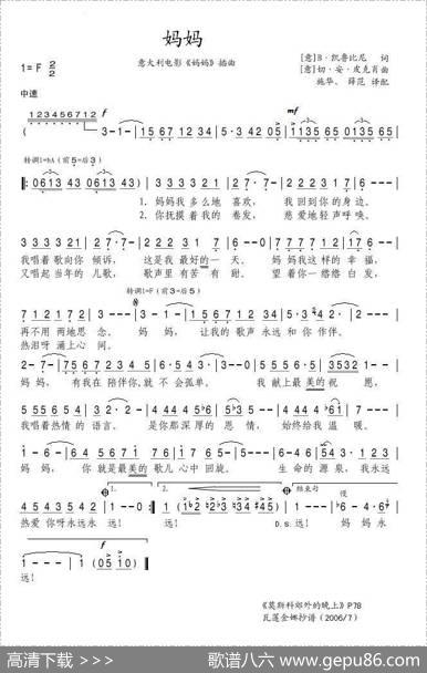 妈妈（意大利影片《妈妈》插曲） - [意]布鲁诺·凯鲁比尼|[意]切·安·比克肖
