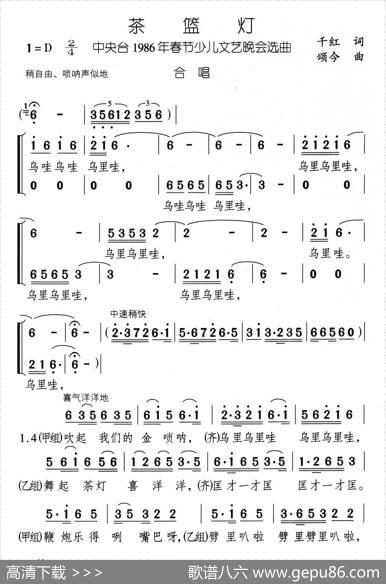 茶蓝灯（中央台1986年春节少儿文艺晚会选曲） - 千红|颂今