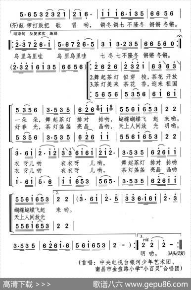 茶蓝灯（中央台1986年春节少儿文艺晚会选曲） - 千红|颂今