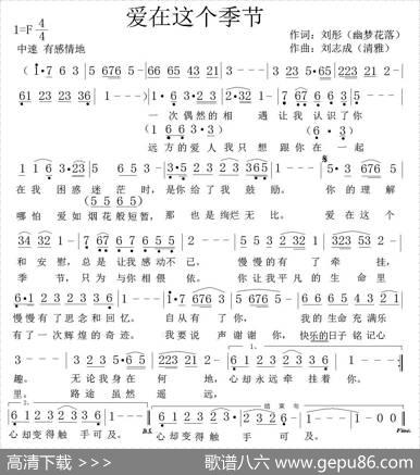 爱在这个季节 - 刘彤|刘志成