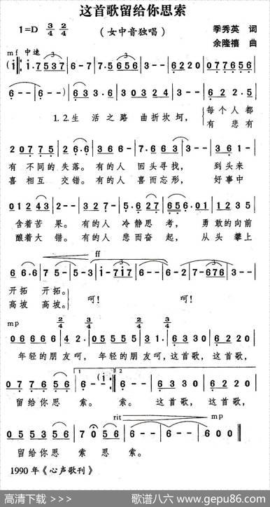 这首歌留给你思索 - 李秀英|余隆禧