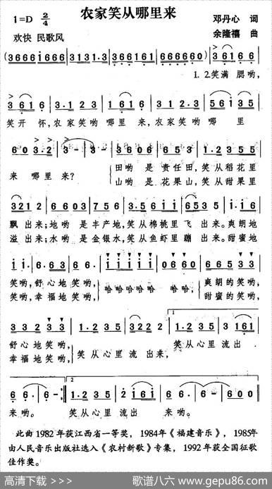 农家笑从哪里来 - 邓丹心|余隆禧