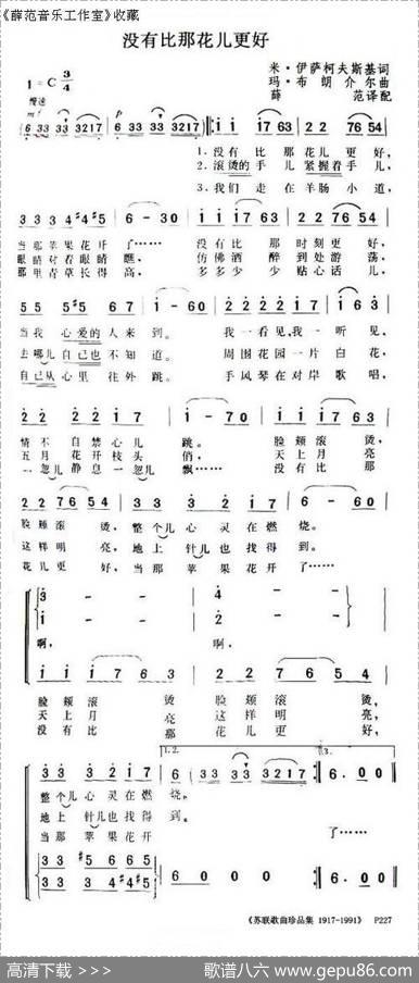 没有比那花儿更好 - 米·伊萨柯夫斯基|玛·布朗介尔