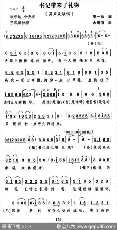 书记带来了礼物 - 王一民|余隆禧