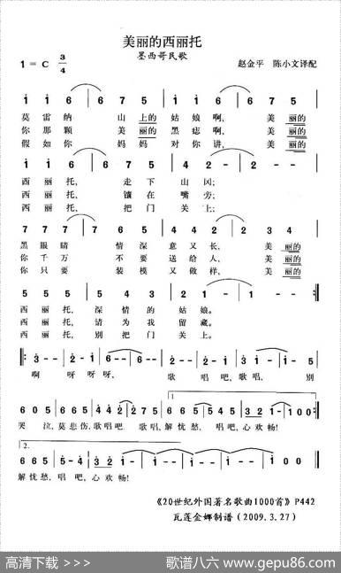 美丽的西尼托 - 墨西哥民歌|赵金平陈小文译配
