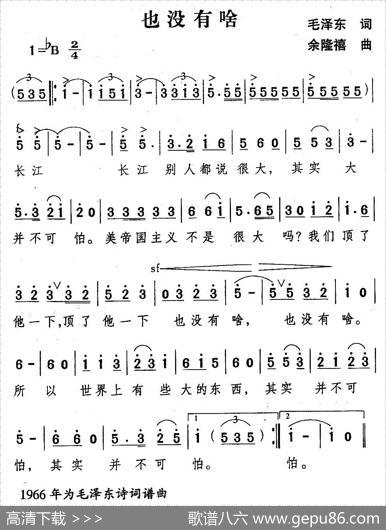 也没有啥 - 毛泽东|余隆禧
