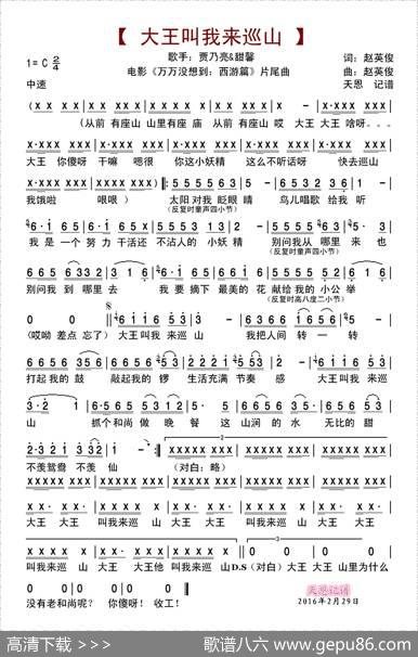 大王叫我来巡山（贾乃亮版） - 赵英俊|赵英俊